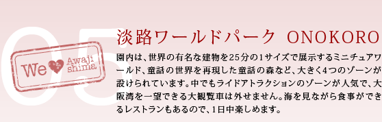 �W�H���[���h�p�[�N ONOKORO